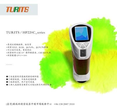 【台湾TURITS图瑞斯HP220C专项粉尘色差仪便携式气相色】价格_厂家_图片 -