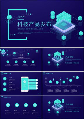 科技产品ppt模板 科技产品ppt模板下载 熊猫办公