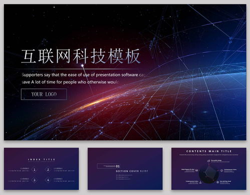 分享 110套星空宇宙科技风ppt模板