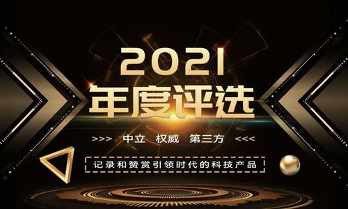 雷科技年度 2021 200款科技产品,致敬不凡时代