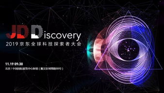 西柚媒体受邀参加2019京东全球科技探索者大会，共探科技前沿